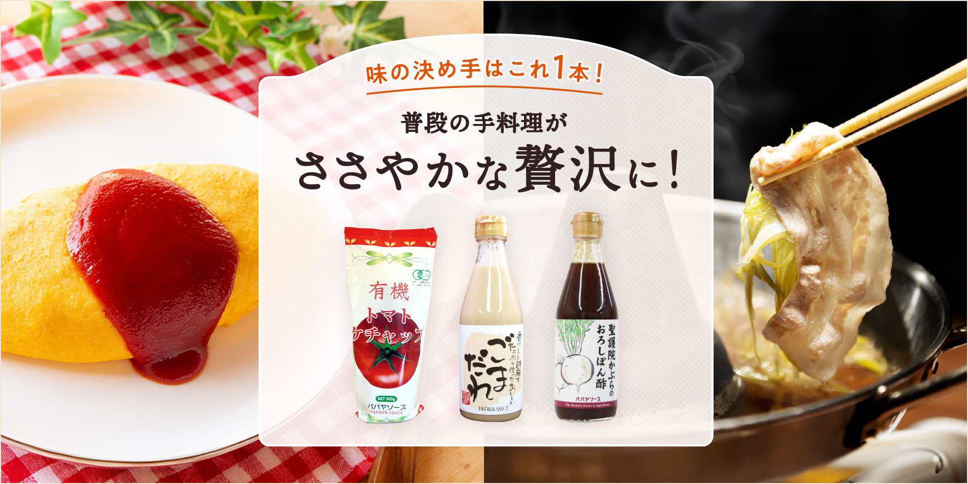 味の決め手はこれ1本！普段の手料理がささやかな贅沢に！