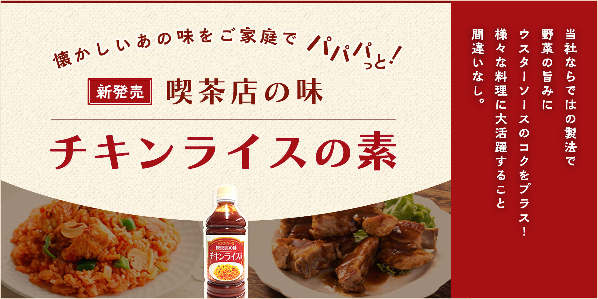 喫茶店の味 チキンライスの素